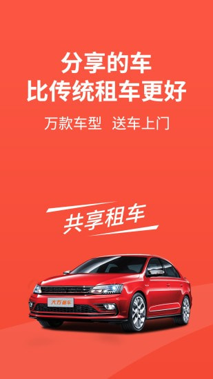 大方租车1