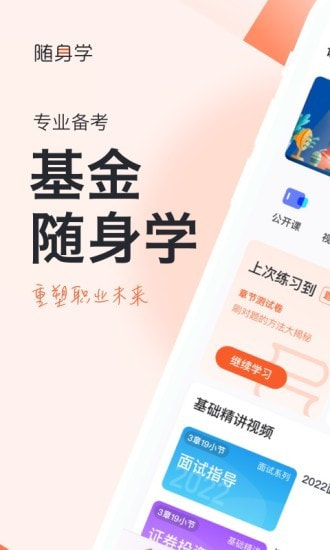 基金从业随身学截图1