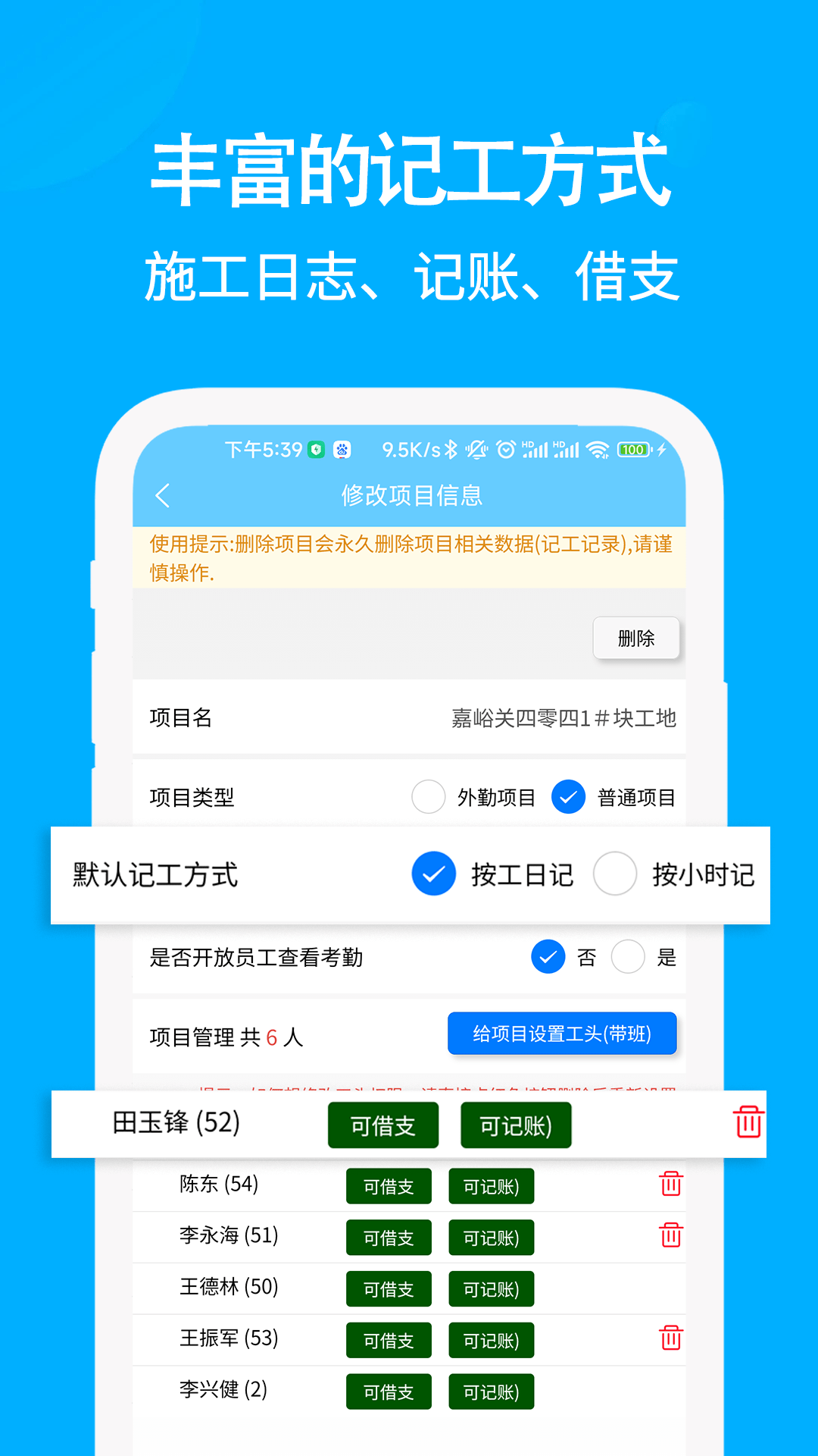 奇智工地考勤截图3