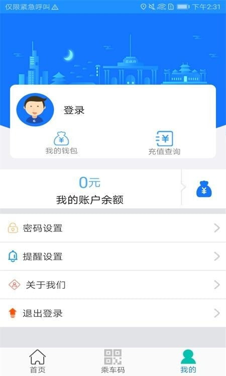 荣成掌上公交截图2