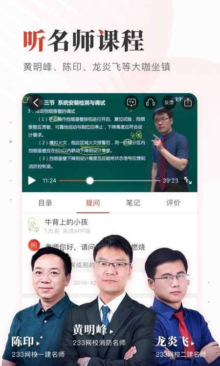 233网校二级建造师截图2