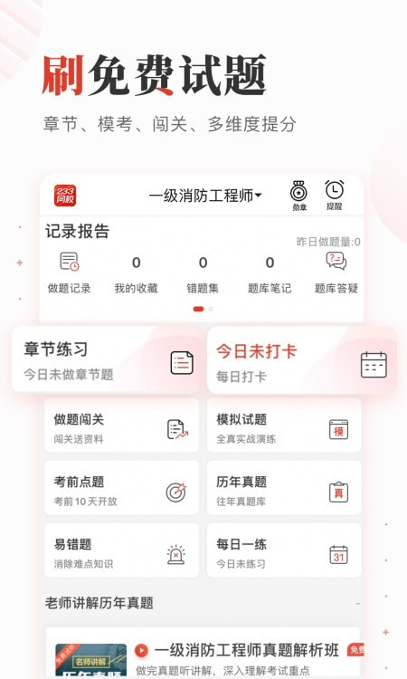 233网校二级建造师截图1