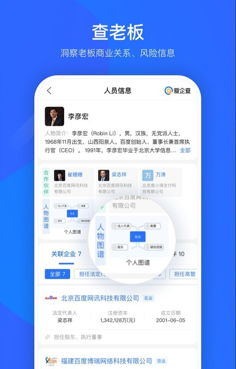 爱企查app(在线查询公司)下载安装免费正版2