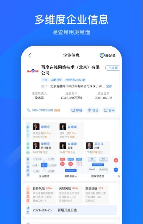 爱企查app(在线查询公司)1