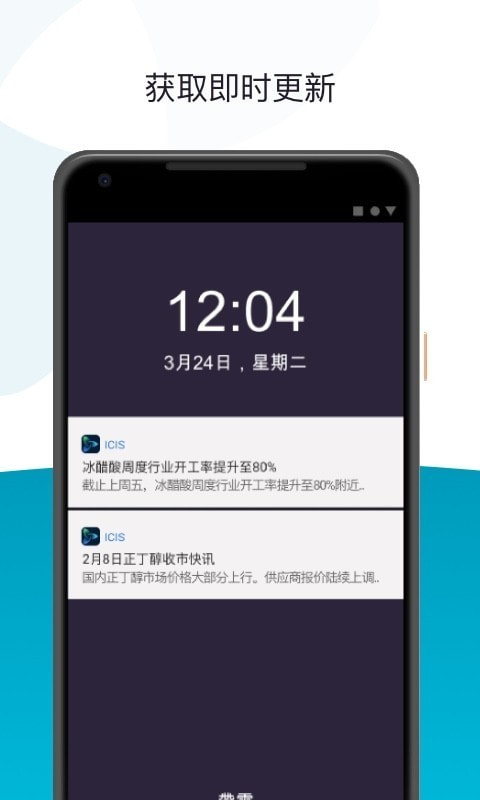 ICIS截图3