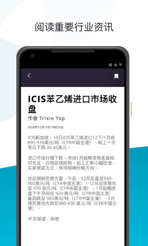 ICIS截图2