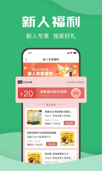 农牧人商城截图4