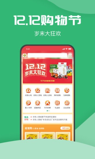 农牧人商城截图1