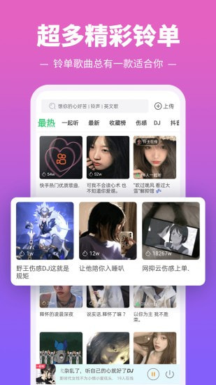 铃声多多截图2