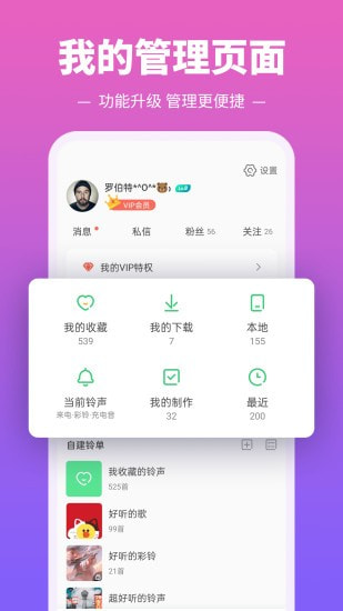 铃声多多截图5