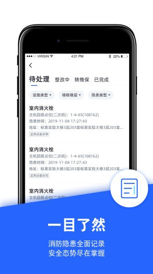 安云消防管家截图3