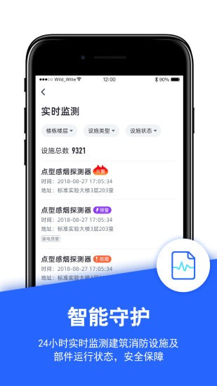 安云消防管家截图1