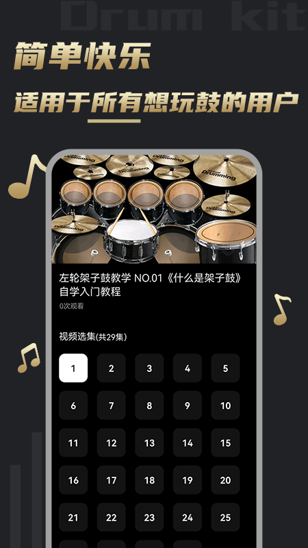 鼓谱截图3