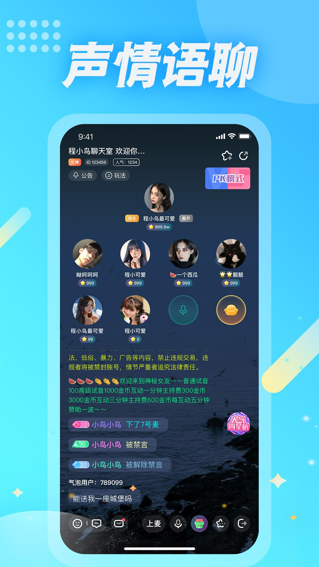 麦克语音截图3