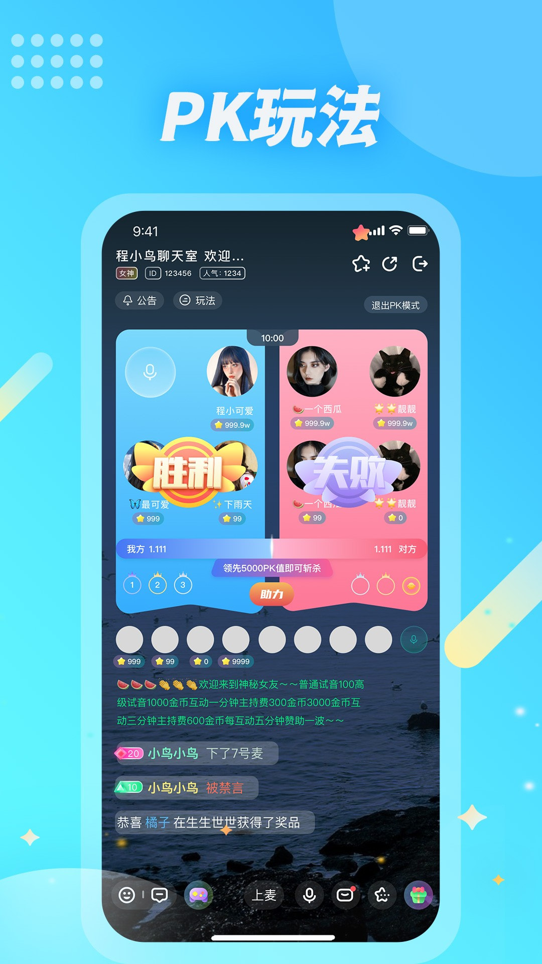 麦克语音截图1