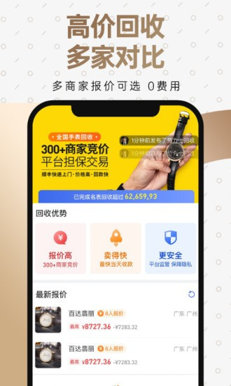 万表二手表截图5