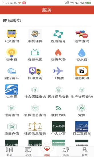 魅力兴安截图3