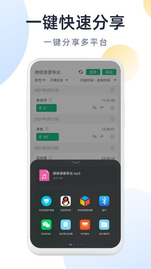 微X语音导出截图4