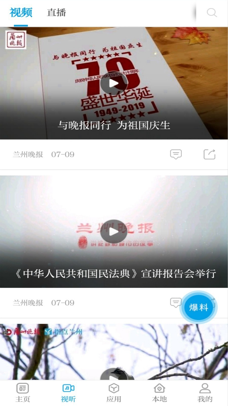 指点兰州截图2