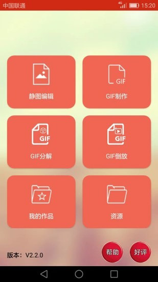 GIF动画图片制作截图1