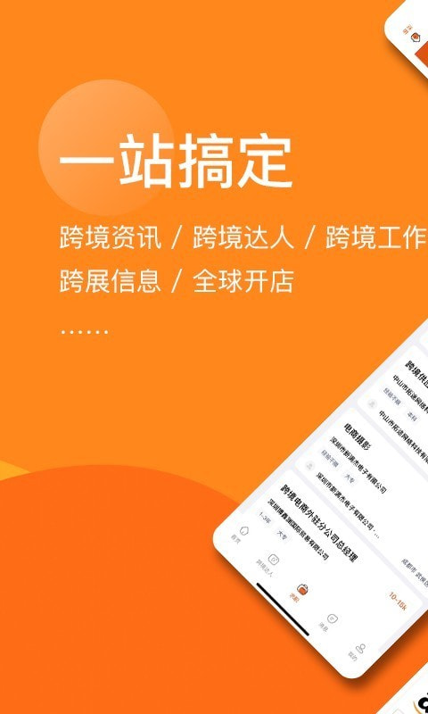 NIUKE跨境通截图4