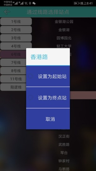 武汉地铁查询截图3