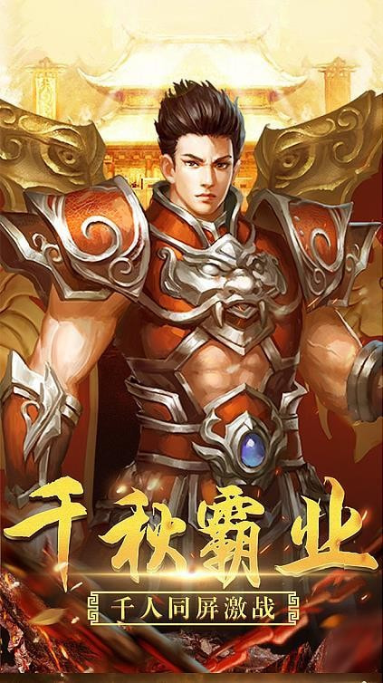 17okgame传奇截图3