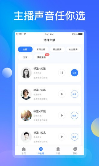 知意配音截图2
