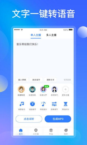 知意配音截图1