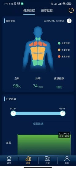 奥佳华健康管家截图4