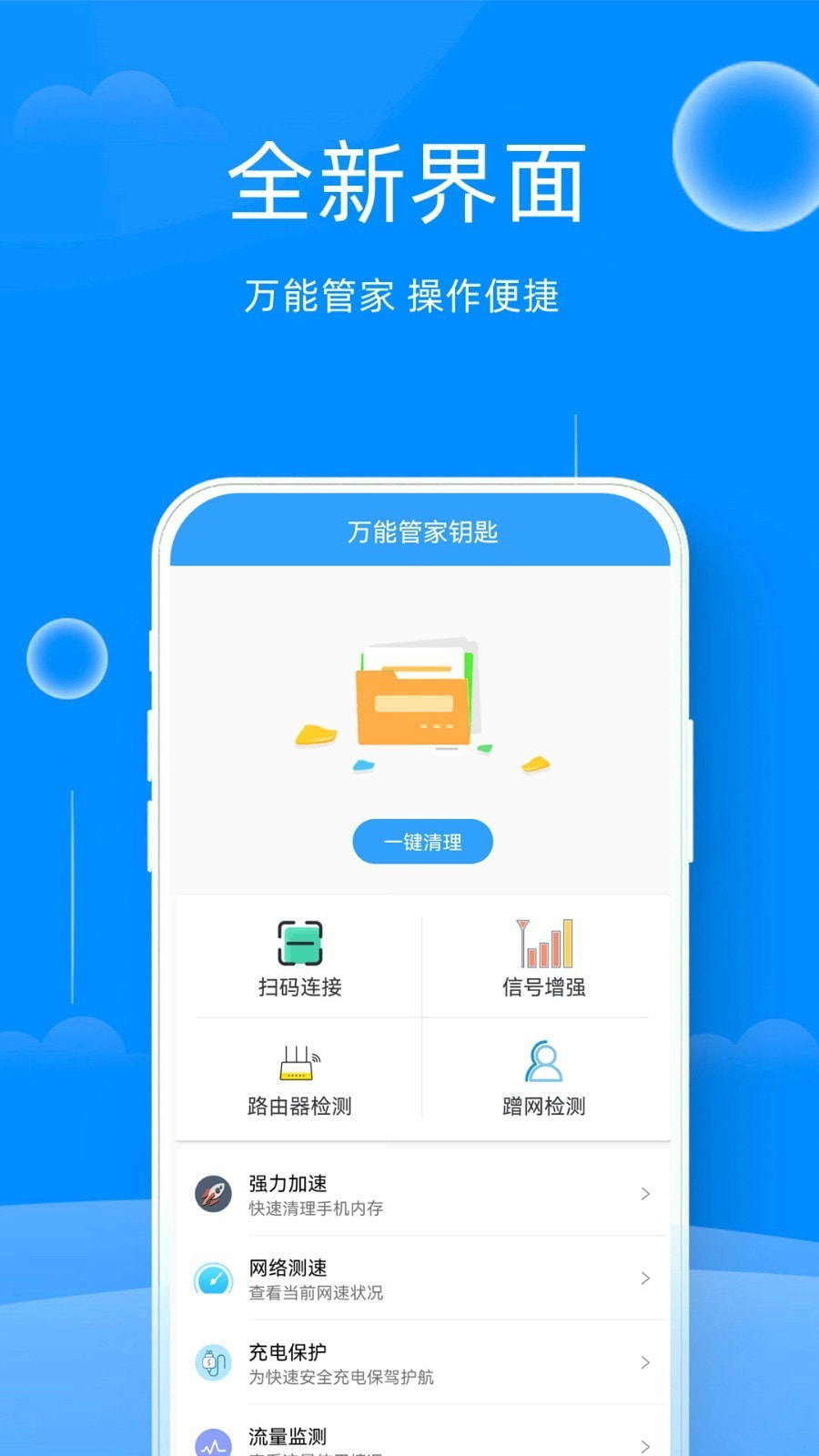 万能管家钥匙截图1