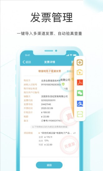 易快报截图4