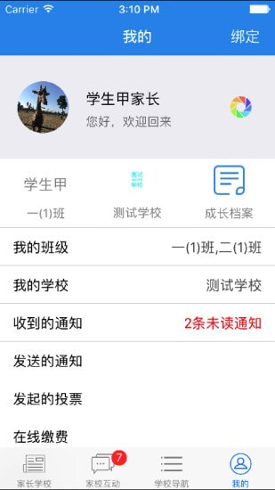 云校通截图1