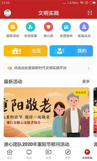 红橙廉江截图5