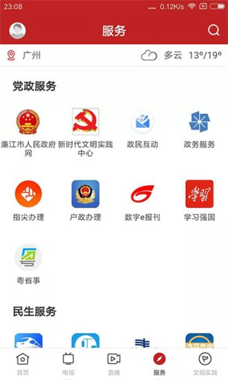 红橙廉江截图4