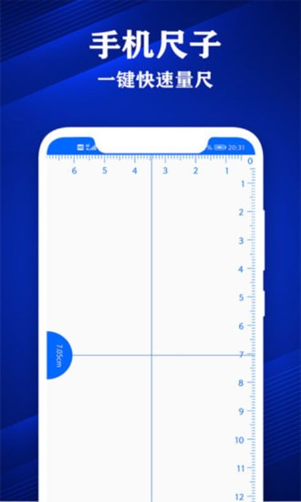 专业尺子截图2