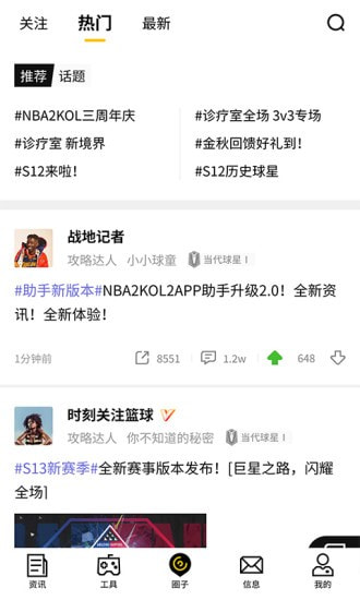 NBA2KOL2助手1