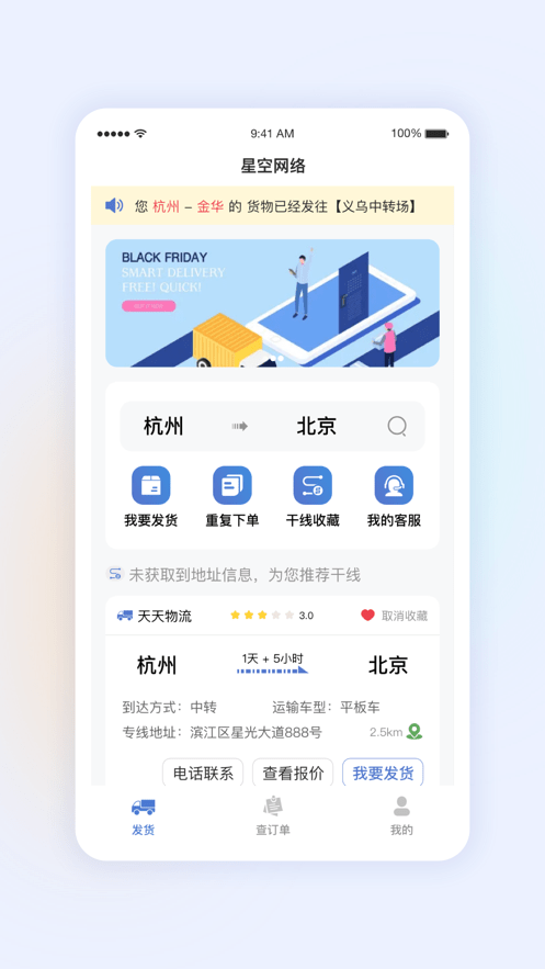 星空网络截图1