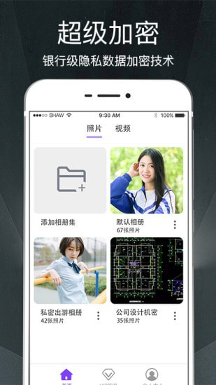 隐私相册截图2