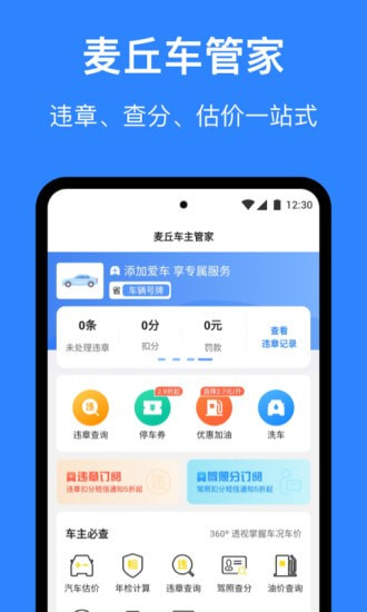 麦丘车主管家截图1