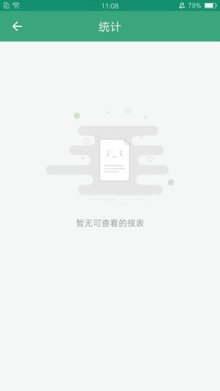 学前教育管理平台截图3