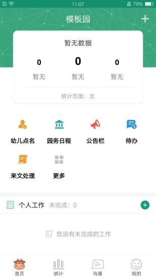 学前教育管理平台截图1