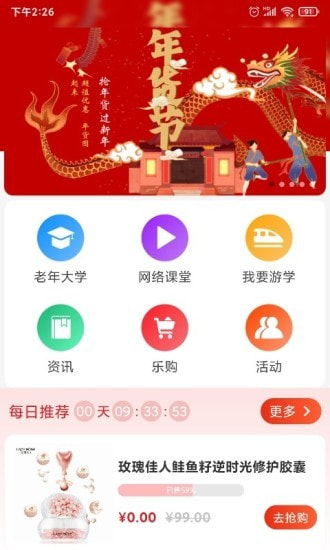 久久乐享截图1