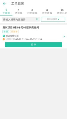 哈管家app下载3