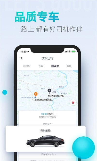 96822大众出行(上海手机打车)截图4