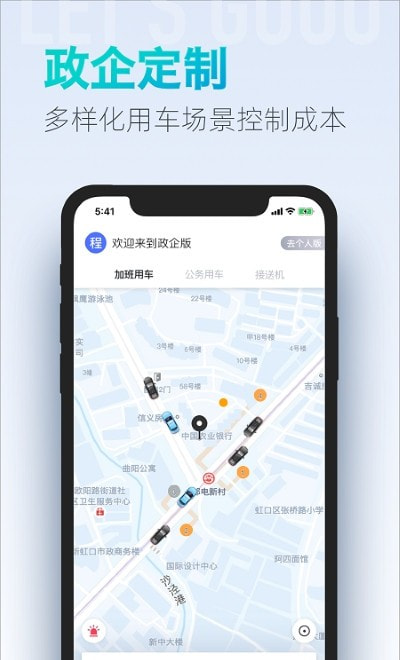 96822大众出行(上海手机打车)截图2