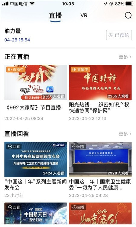 冀时APP手机截图2