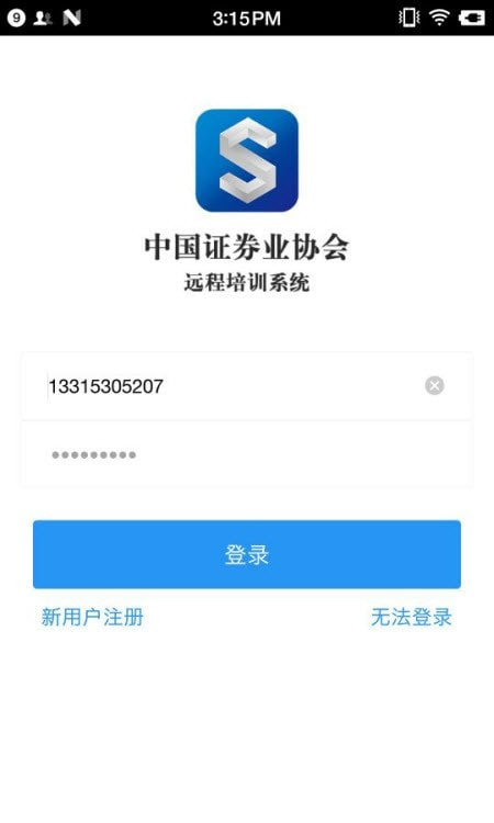 SAC证券培训客户端截图3