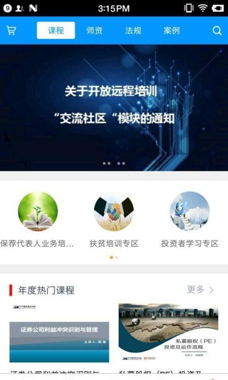 SAC证券培训客户端截图2