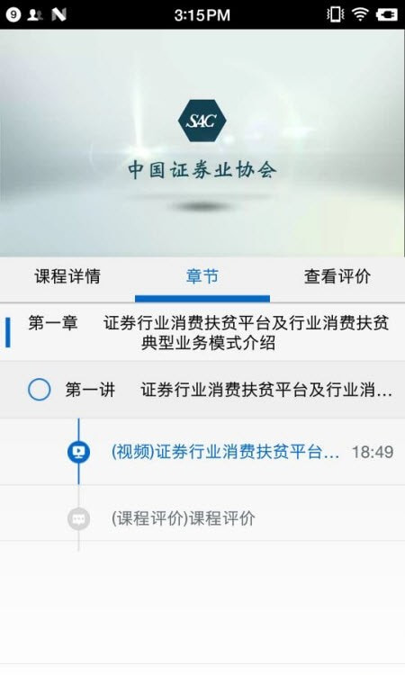 SAC证券培训客户端截图1